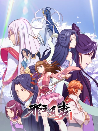 邪王追妻2:一世倾城